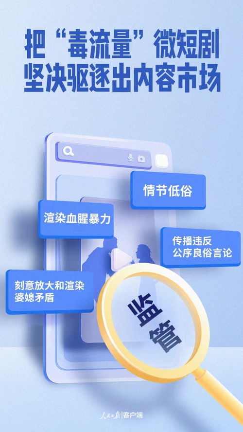 堅(jiān)決驅(qū)逐“毒流量”微短劇，凈化網(wǎng)絡(luò)內(nèi)容生態(tài)